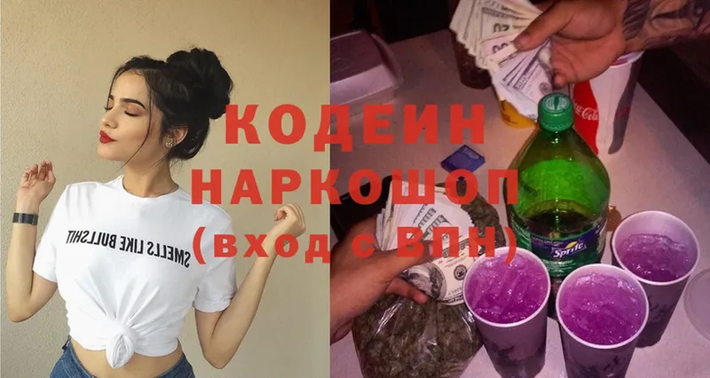 Codein напиток Lean (лин)  Мончегорск 